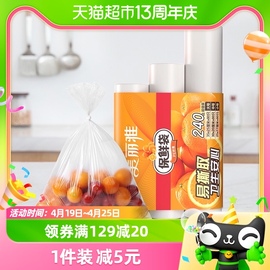 美丽雅一次性连卷保鲜袋食品真空袋点断三合一240只家用厨房保鲜