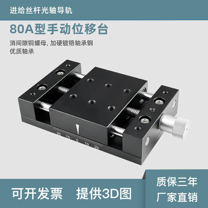 精密手动位移滑台80A滑块X轴T型丝杆导轨消间隙铜螺母光轴指向