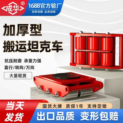 直行转向万向搬运坦克车6T-6T吨100吨重型钢轮搬运小地坦克车