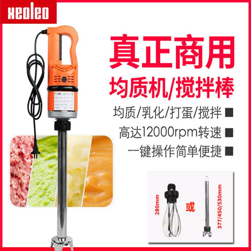 商用手持搅拌机均质机变速食品料理棒大型烘焙厨房搅拌器1000W