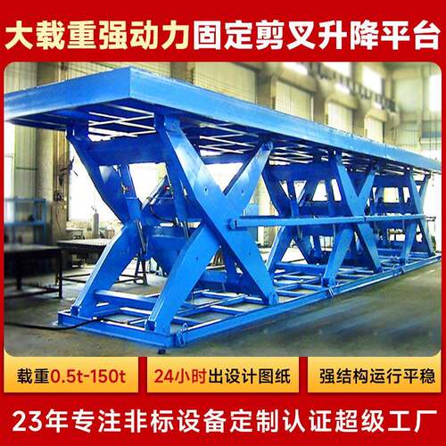 重型固定剪叉升降平台大吨位货梯工厂车间跨境货源电动液压升降机