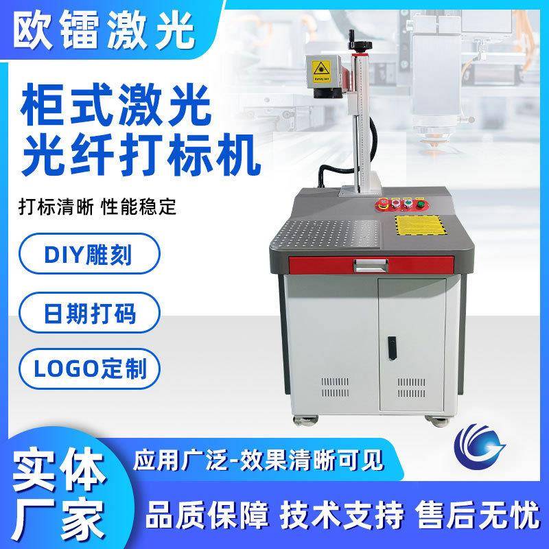 台式光纤激光打标机塑料金属不锈钢铭牌刻字小型雕刻机镭射打码机图片