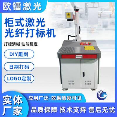 台式光纤激光打标机塑料金属不锈钢铭牌刻字小型雕刻机镭射打码机