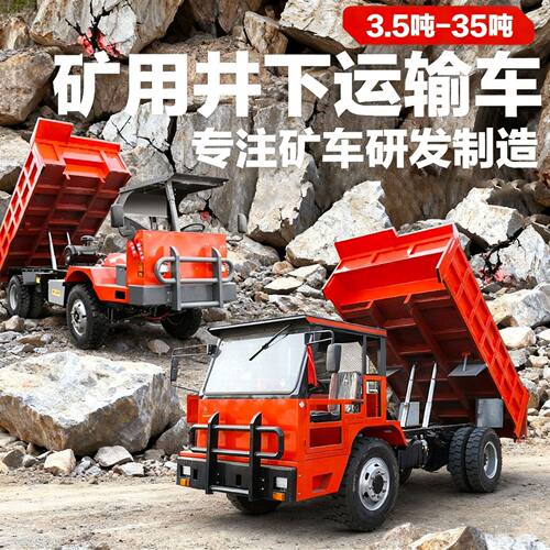 矿安认证隧道出渣车湿式制动小段面隧道出渣车矿用四不像运输车