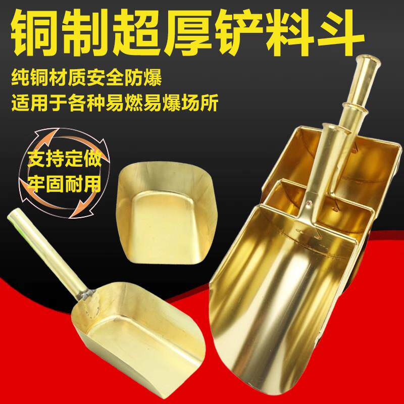 防爆铲料斗一体成型铜铲无火花铜制出料铲铜簸箕防静电畚箕垃圾铲