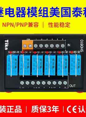 816路泰科宏发继电器模组模块24VPLC输出放大板中继集成板SH0810