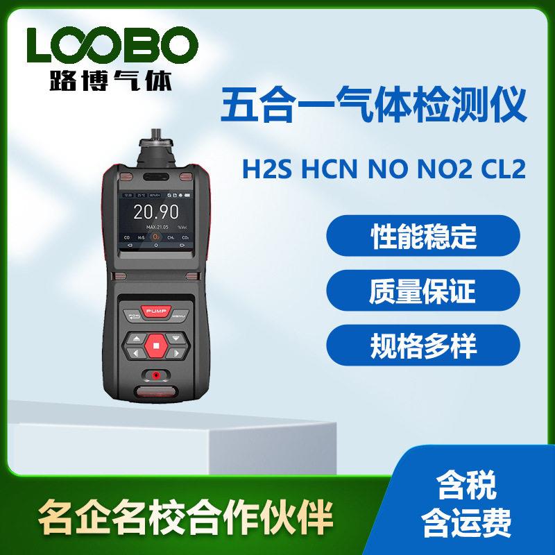 便携式五合一气体检测仪手持硫化氢氰化氢二氧化氮氯气气体传感器