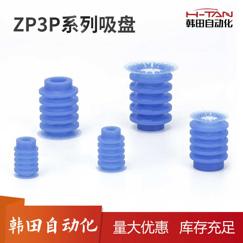 ZP3P-20/25/32/40/50JT5SF机械手多层波纹食品包装真空吸盘吸头嘴