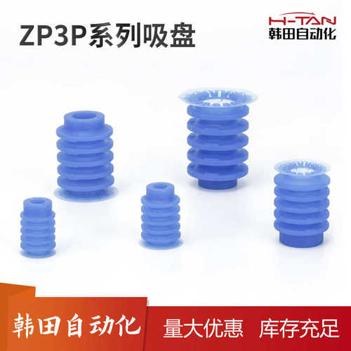 ZP3P-20/25/32/40/50JT5SF机械手多层波纹食品包装真空吸盘吸头嘴