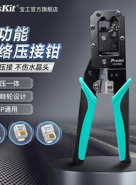 宝工CP-376CN超五类6类电话网路水晶头压线 线钳6P/8P网路线 线压