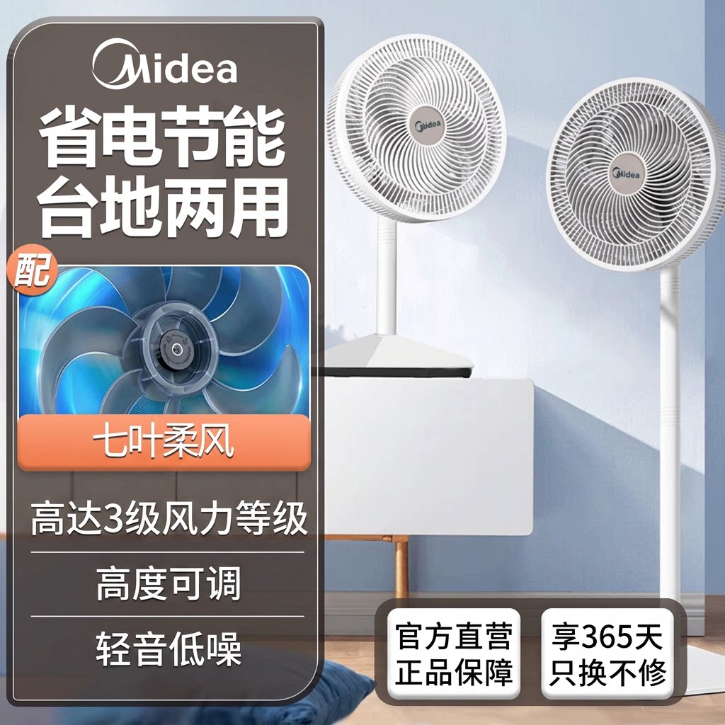 美的落地扇家用变频节能落地式电风扇摇头7叶静音台立两用定时