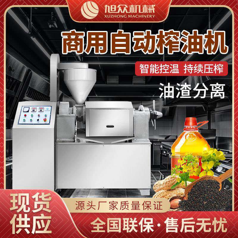 自动榨油机不锈钢花生榨油机葵花籽菜籽油榨油坊设备商用炸油机