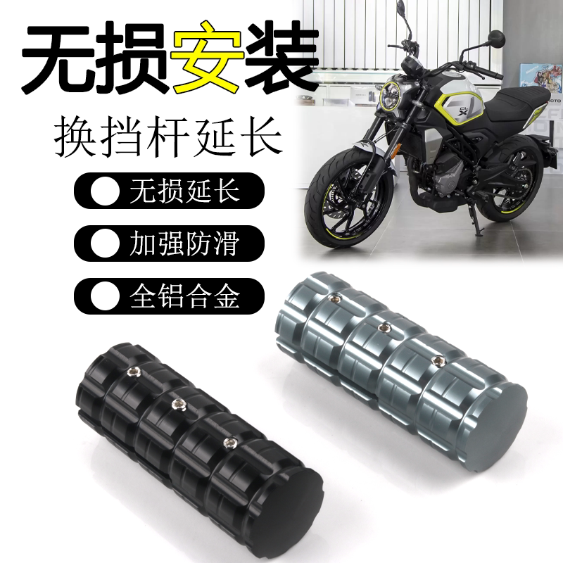 适用春风250CLC改装换档杆加大450CLC 700CL-X变挡杆延长刹车杆套