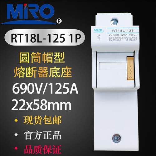 MRO茗熔RT18L-125 1P2P3P4P低压熔断器底座支持件22X58 690V 125A
