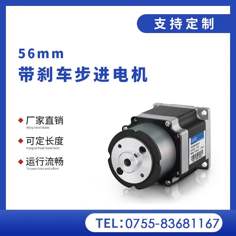 英士达机电56mm刹车步进电机YSD254-RA4-S/YSD255-RA4-S/256/258