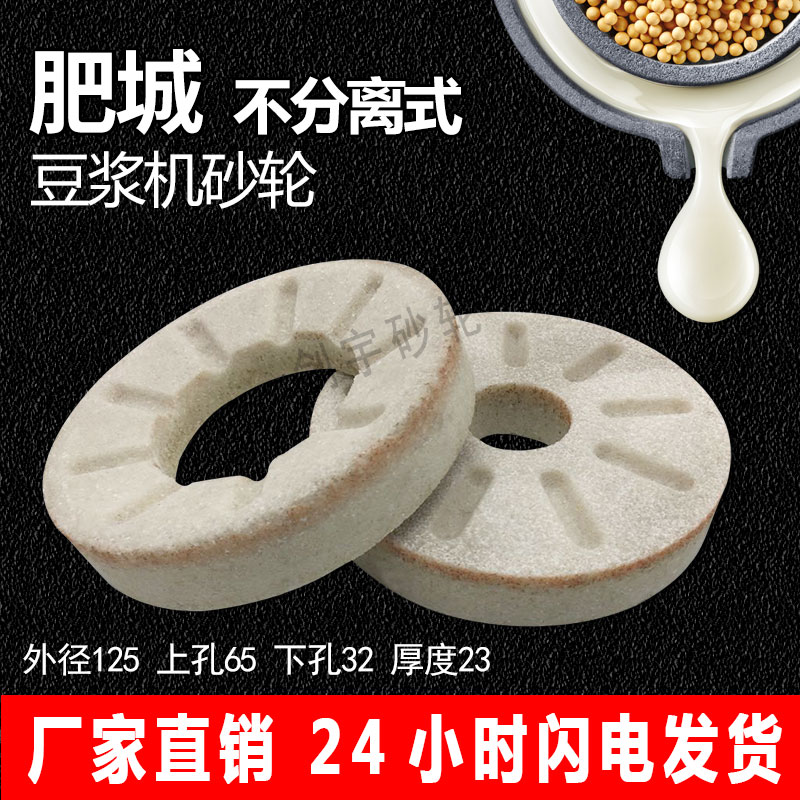 精品沧州肥城磨浆机豆浆机砂轮浆渣不分离机磨片太阳花型磨盘125