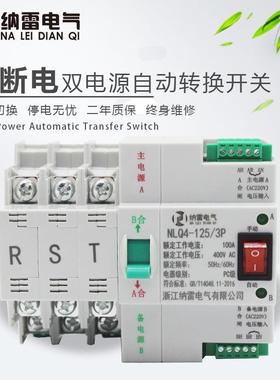 380V三极两路电源切换不断电双电源自动转换开关NLQ4-63A100A/3PC