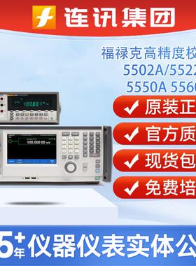 5550A高精度校准器5560A/5540A/5322/5320A校准测试仪