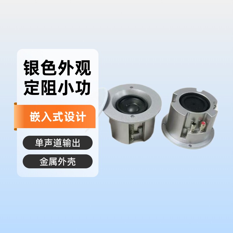 吸顶嵌入式小喇叭家用客厅吊顶金属音响背景音乐定阻