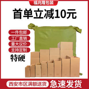 福兆隆包装 邮政纸箱批发定做快递打包搬家大纸盒子特硬物流箱 包邮