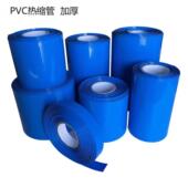 加厚 支持定制 PVC热收缩管阻燃环保耐磨保护套皮锂电池热收缩膜