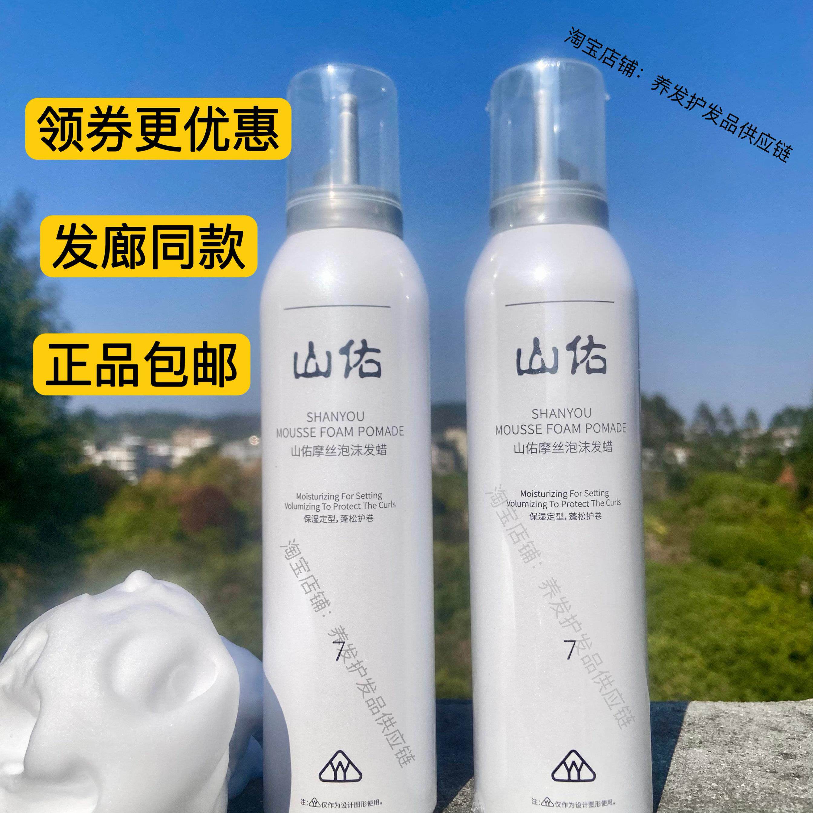 山佑泡沫发蜡发蜡摩丝弹力护卷定型保湿羊毛卷法式烫卷发护卷正品