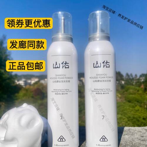 山佑泡沫发蜡发蜡摩丝弹力护卷定型保湿羊毛卷法式烫卷发护卷正品