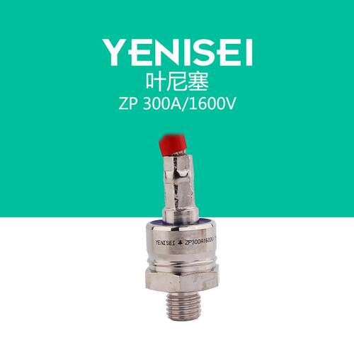 叶尼塞交直流变换器用螺旋式整流器件300A 二极管 ZP300A 1600V