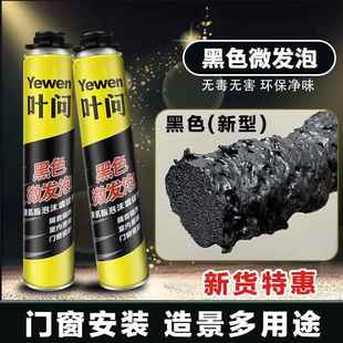 叶问聚氨酯黑色微发泡胶门窗玻璃微膨胀密封保温隔音填充泡沫填缝