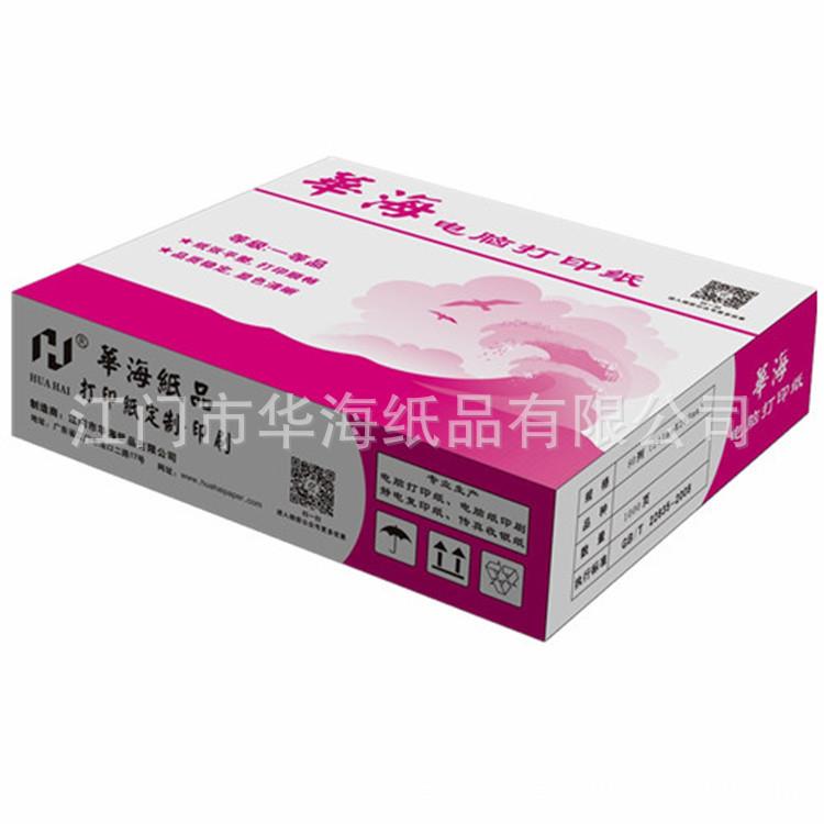 HUAHAI华海电脑打印纸三联打印纸241-3四等分A4纸复印纸出口纸