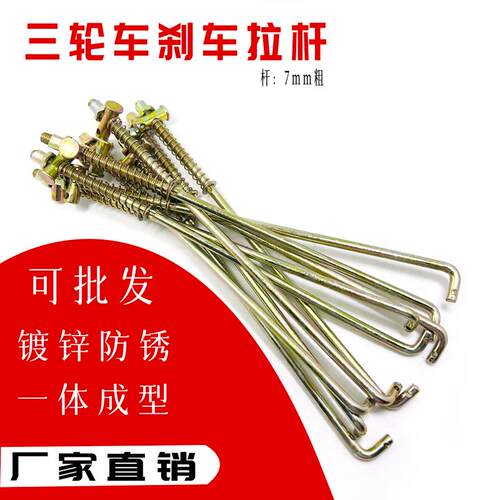 电动三轮车煞车拉杆后桥煞车拉杆煞车配件煞车拉杆脚踩杆煞车杆