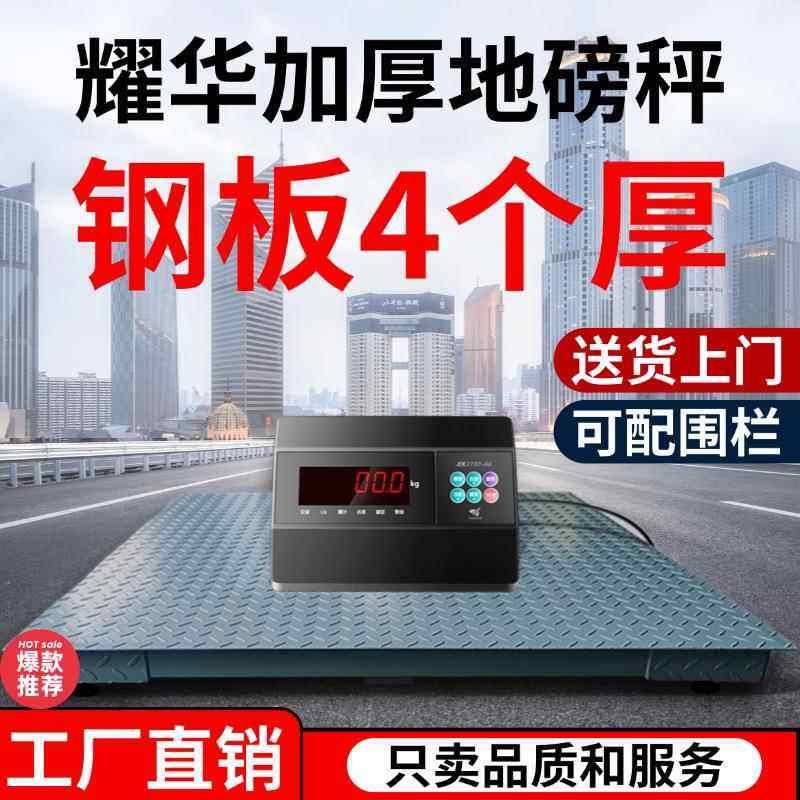 加厚4mm面板小地磅秤猪牛羊带围栏畜牧磅0-3吨加厚5吨无线地磅秤
