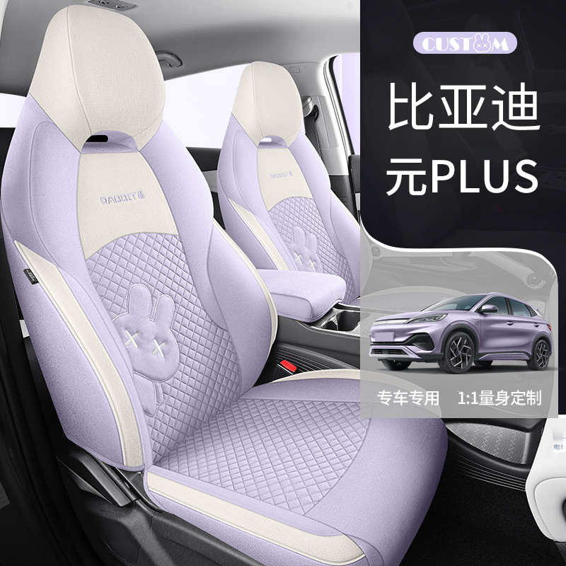 比亚迪元plus座套全包围四季透气棉麻车座套荣耀版元plus专用坐垫