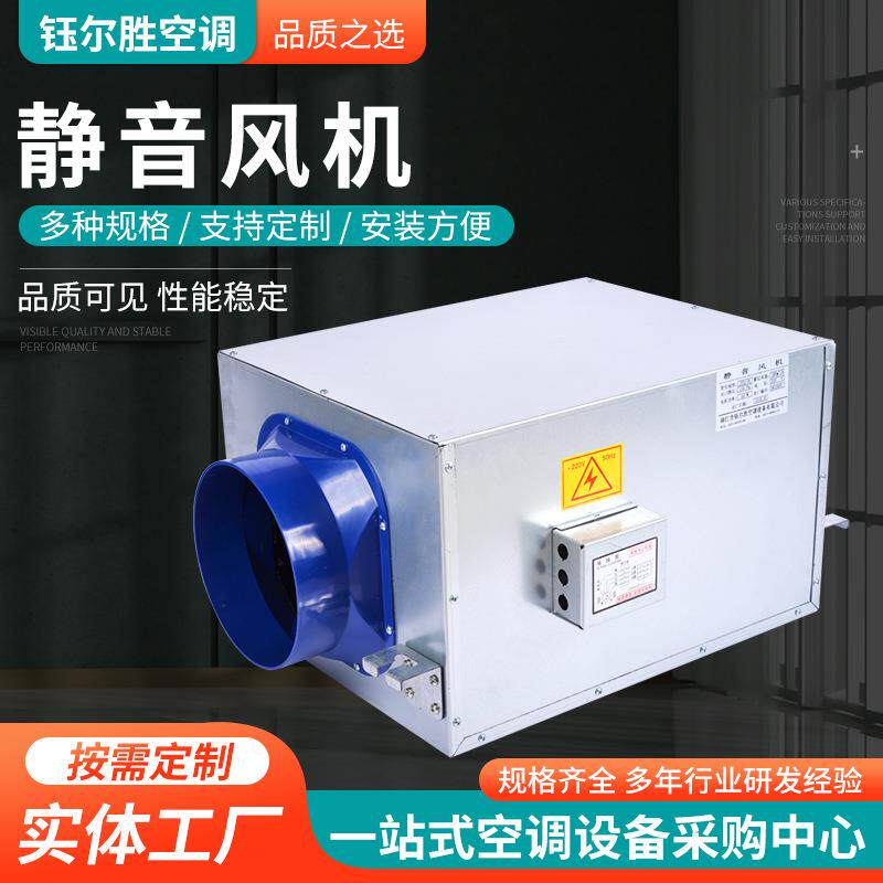 钰尔胜低噪音风机 大风量低噪音管道新风机 管道风机