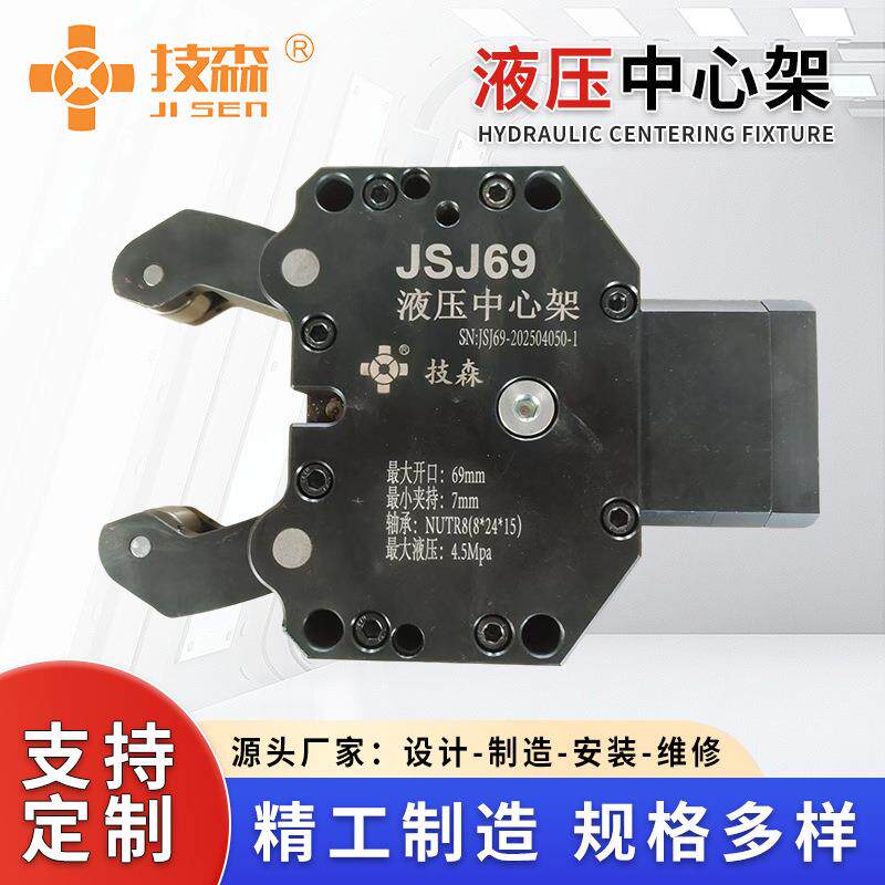 jsj69中心架防尘车床液压自定中中心架数控机床磨床加工中心