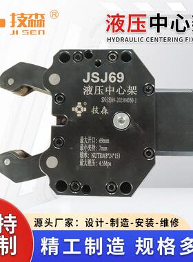 jsj69中心架防尘车床液压自定中中心架数控机床磨床加工中心