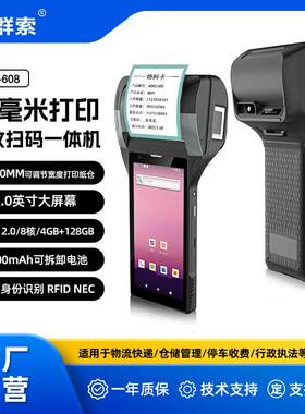 RFID指纹安卓智pda能手持身份核验终端带打印80MM扫码一体机