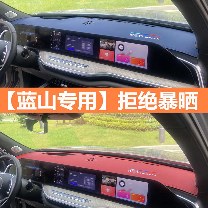 魏牌蓝色内饰改装装饰中控仪表台前挡防晒遮阳遮光垫批发用品配件