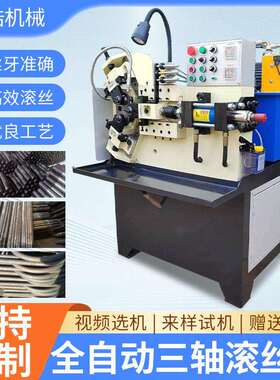 全自动液压三轴滚丝机螺纹滚牙机网纹直纹m型t型滚丝机上料机