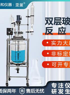 双层玻璃反应釜100L实验室电加热夹套反应器200L厂家现货