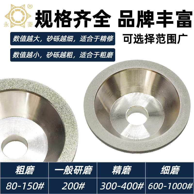 磨刀砂轮牌机合砂轮碗专用形形金碗电镀金刚石永砂轮菱