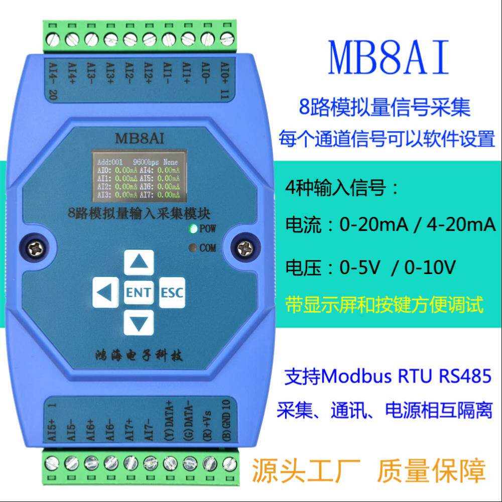 0-20mA 4-20mA 0-10V 8/10/12路模拟量采集模块RS485以太网MODBUS