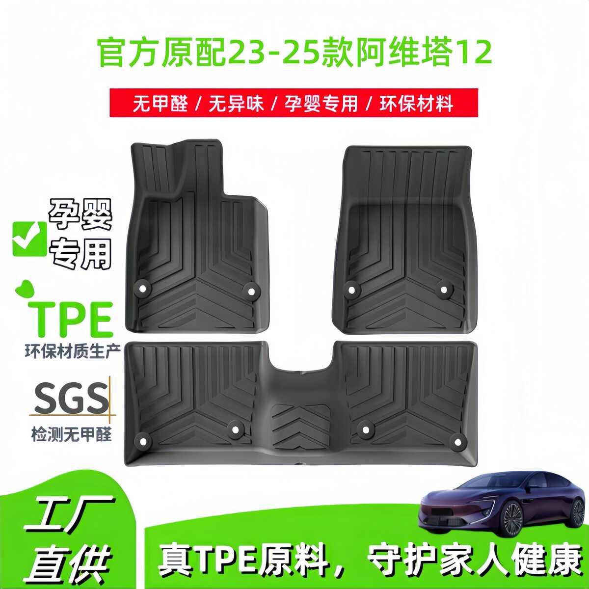 适用23-25款阿维塔12汽车脚垫全环保TPE脚垫专用脚垫尾箱垫靠背垫
