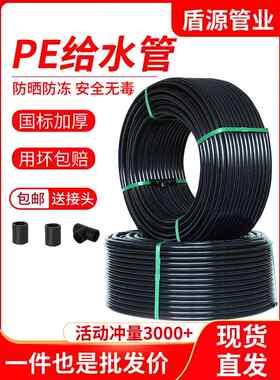 pe管hdpe水管硬管国标饮用水自来水给水20 25 32 50 63 75卩e管子