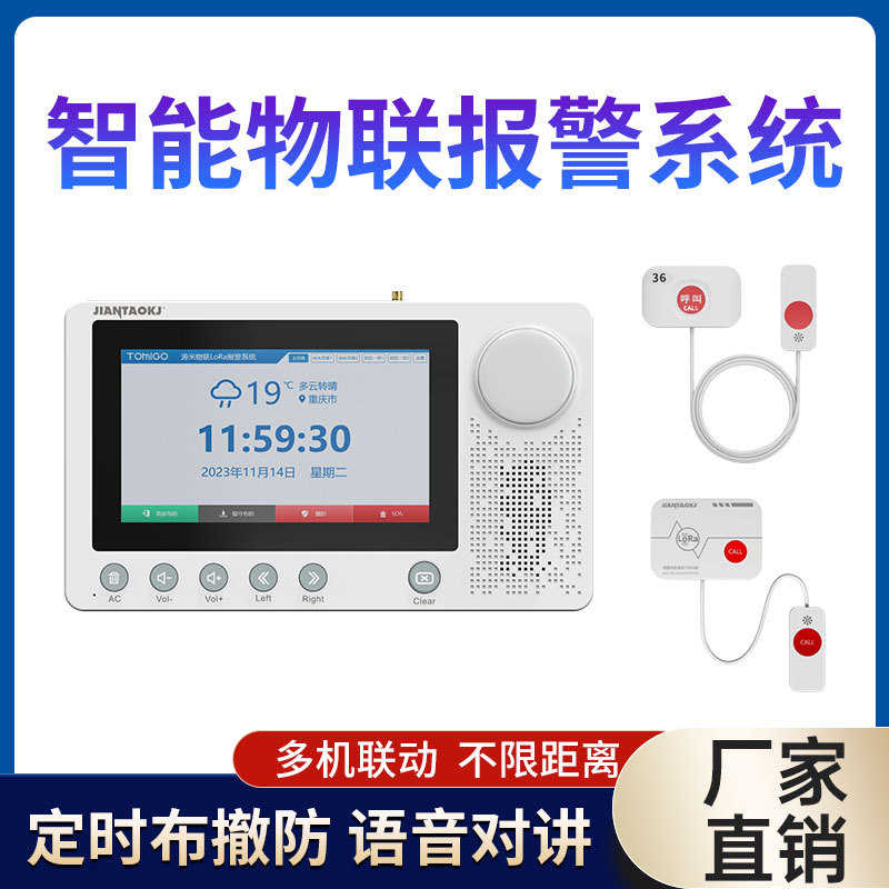 剑涛智能报警呼叫系统主机医院养老院社区工厂紧急无线医院呼叫器