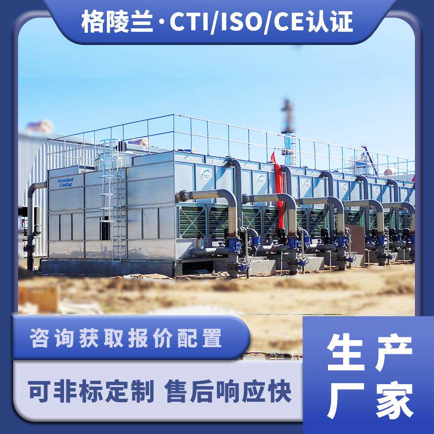 50t闭式冷却塔生产厂家江苏格陵兰传热科技有限公司密闭水塔定做