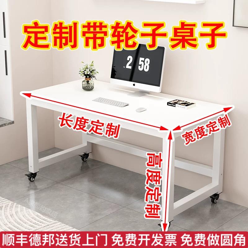 可移动桌子定制高90厘米40/50/60cm带轮子长方形电脑桌办公餐桌
