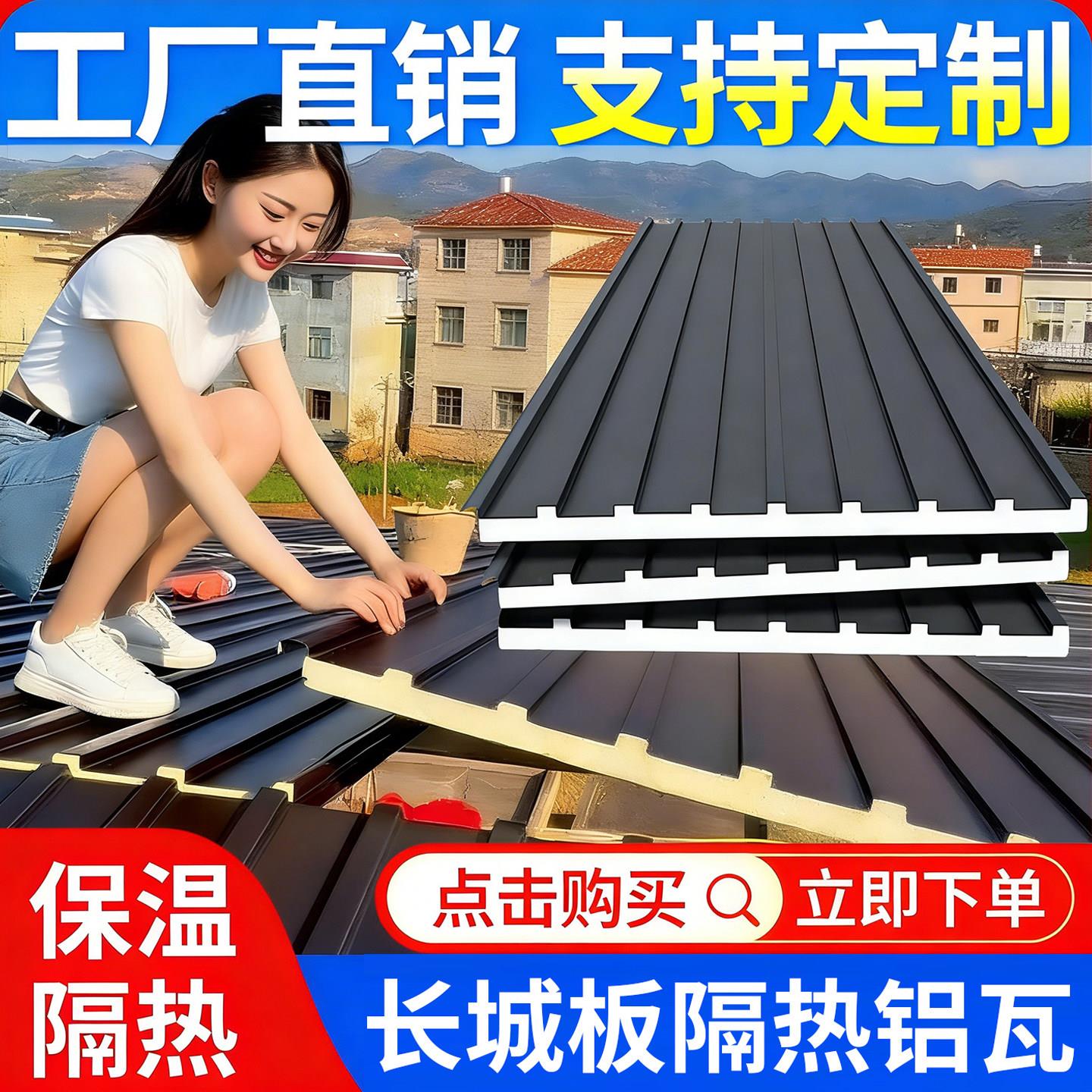 双层长城隔热铝瓦 屋顶用铝合金盖板 深灰色填充款