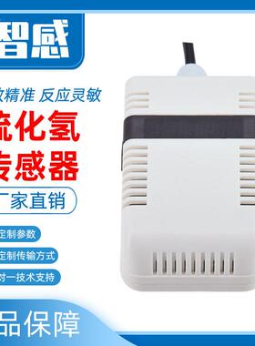 硫化氢气体传感器RS485输出有毒有害H2S气体变送器检测数码管显示