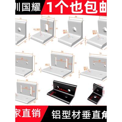 垂直角件连接角铝型材角码90度直角连接件挤压平面板材层板托支架